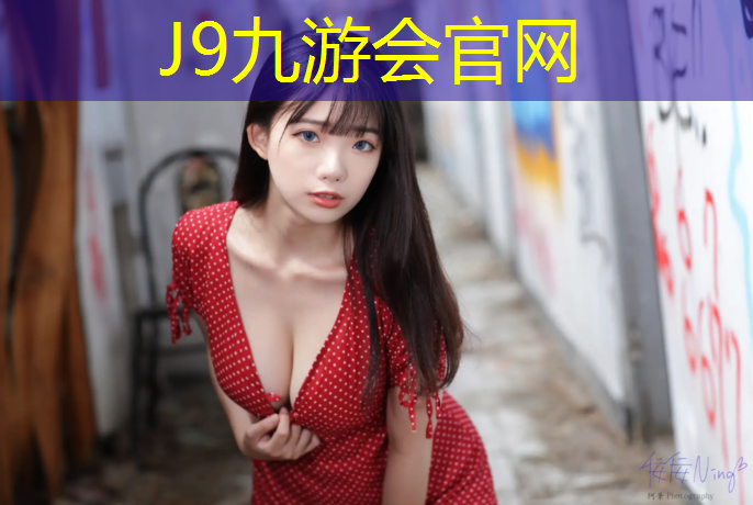 J9九游会真人游戏第一品牌：小塑胶跑道有多少米高度