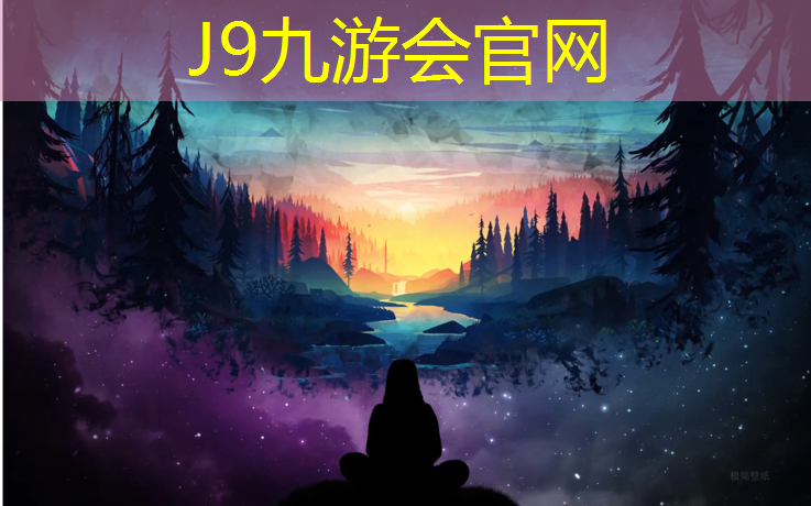 J9九游会真人游戏第一品牌：塑胶跑道与收边条