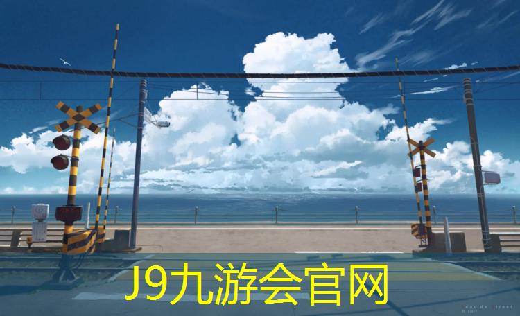 J9九游会真人游戏第一品牌：伊犁学校透气型塑胶跑道
