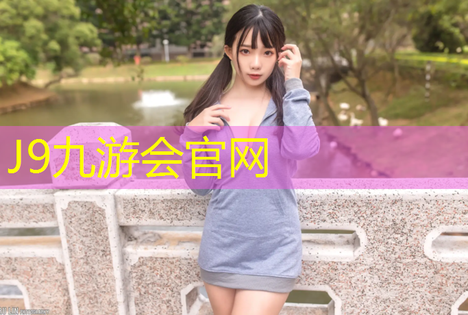 J9九游会真人游戏第一品牌：体操垫怎么固定的好看点