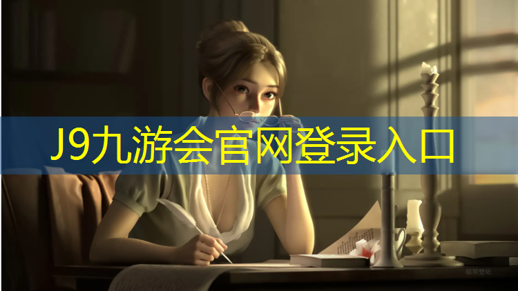 J9九游会官网：二七区开放塑胶跑道