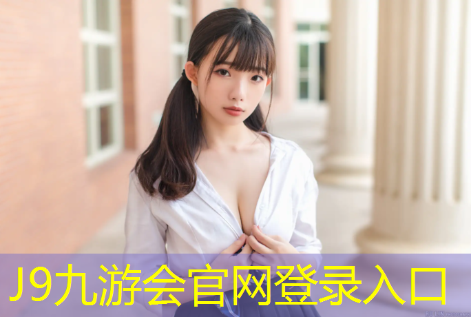 J9九游会官网登录入口：宿迁塑胶跑道费用